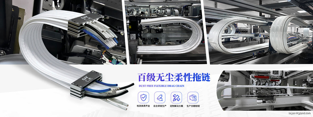 Optimal Drag Chain Solutions for Effective Clean Room Total Harness Systems