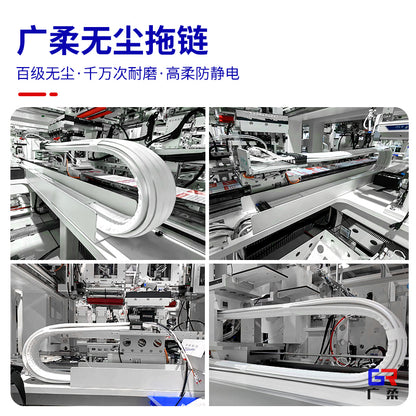 High quality flexibility dust-free drag chain, clean room dust free towline - Premium dust-free drag chain from GuangRou - Source Manufacturer, Customized Solutions.